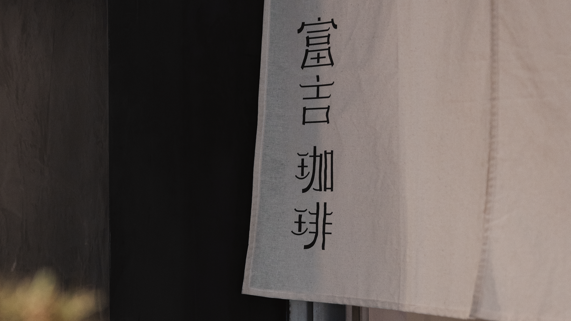 八時牛堂作品圖