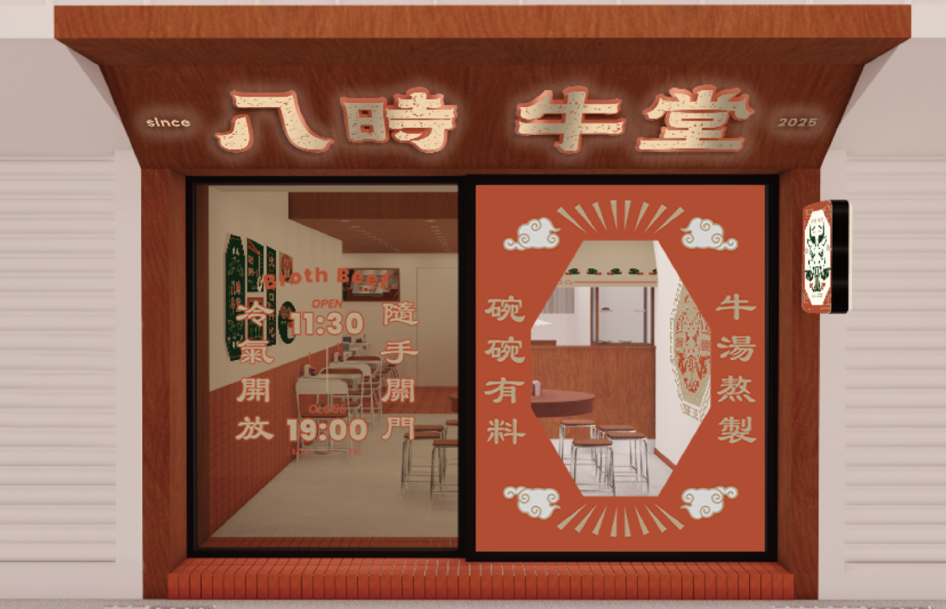 八時牛堂