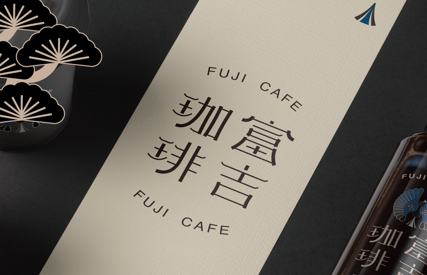 富吉珈琲