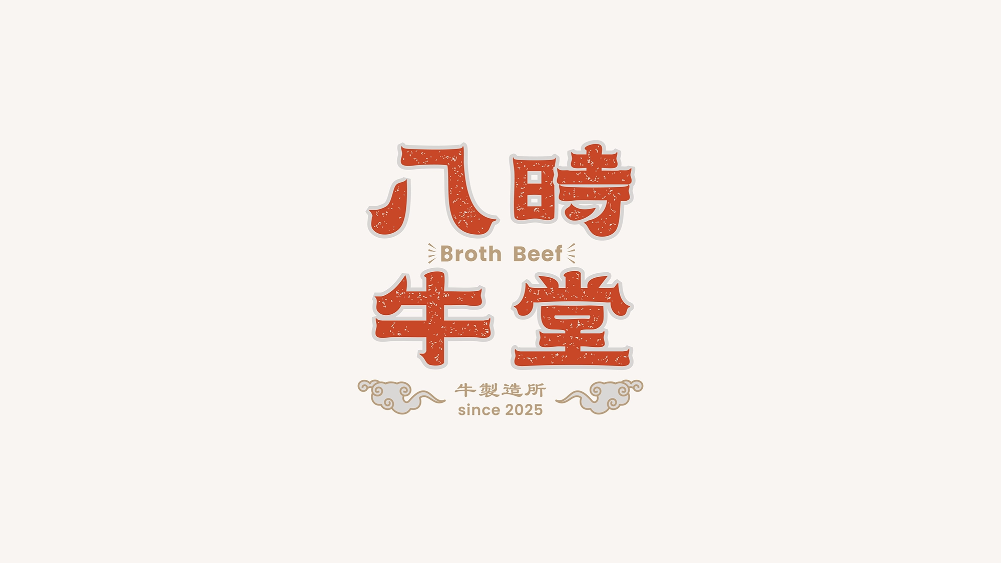 八時牛堂作品圖