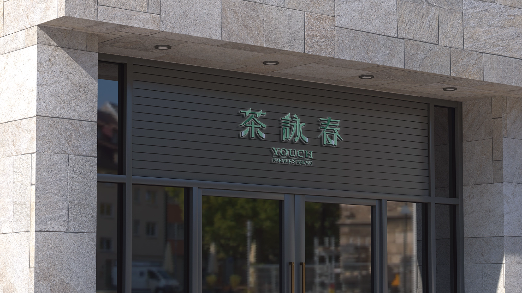 茶詠春作品圖